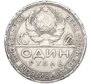 1 рубль 1924 года (ПЛ)