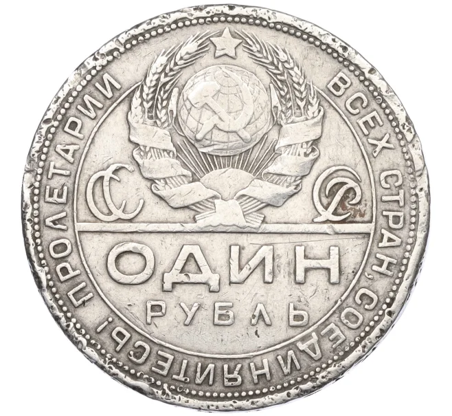 Монета 1 рубль 1924 года (ПЛ) (Артикул K12-29268)