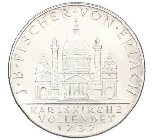 2 шиллинга 1937 года Австрия «200 лет со дня завершения строительства церкви Святого Карла» — Фото №1
