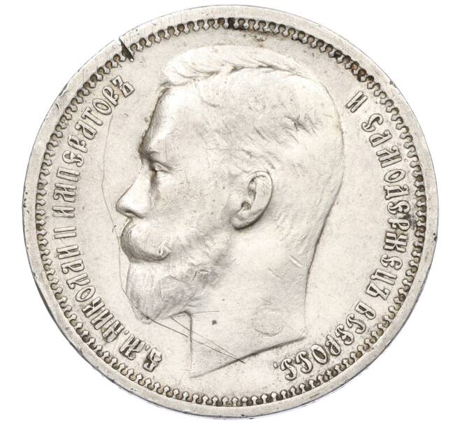 Монета 1 рубль 1912 года (ЭБ) (Запил) (Артикул: K12-29276) — Фото №2