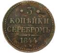 Монета 3 копейки серебром 1844 года ЕМ (Артикул K12-29289)