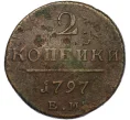 Монета 2 копейки 1797 года ЕМ (Артикул K12-29295)