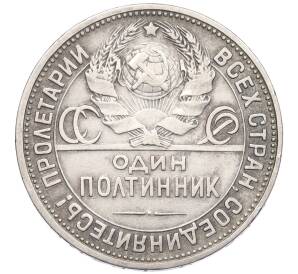 Один полтинник (50 копеек) 1924 года (ПЛ) — Фото №2