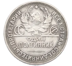 Один полтинник (50 копеек) 1924 года (ПЛ)