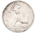 Монета Один полтинник (50 копеек) 1925 года (ПЛ) (Артикул: K12-29303) — Фото №1