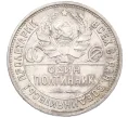 Монета Один полтинник (50 копеек) 1925 года (ПЛ) (Артикул K12-29303)