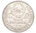 Монета Один полтинник (50 копеек) 1925 года (ПЛ) (Артикул: K12-29304) — Фото №2
