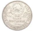 Монета Один полтинник (50 копеек) 1925 года (ПЛ) (Артикул K12-29304)