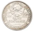 Монета Один полтинник (50 копеек) 1925 года (ПЛ) (Артикул K12-29308)