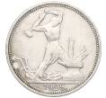 Монета Один полтинник (50 копеек) 1925 года (ПЛ) (Артикул: K12-29309) — Фото №1