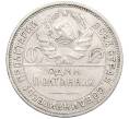 Монета Один полтинник (50 копеек) 1925 года (ПЛ) (Артикул: K12-29309) — Фото №2