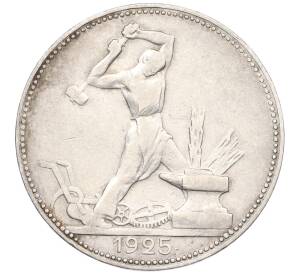 Один полтинник (50 копеек) 1925 года (ПЛ) — Фото №1