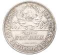 Монета Один полтинник (50 копеек) 1925 года (ПЛ) (Артикул: K12-29310) — Фото №2