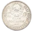 Монета Один полтинник (50 копеек) 1925 года (ПЛ) (Артикул K12-29311)