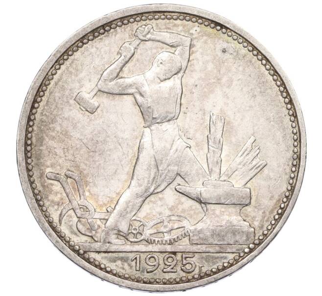 Монета Один полтинник (50 копеек) 1925 года (ПЛ) (Артикул: K12-29312) — Фото №1