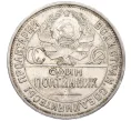 Монета Один полтинник (50 копеек) 1925 года (ПЛ) (Артикул K12-29312)