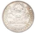Монета Один полтинник (50 копеек) 1925 года (ПЛ) (Артикул: K12-29313) — Фото №2