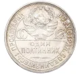 Монета Один полтинник (50 копеек) 1925 года (ПЛ) (Артикул K12-29313)