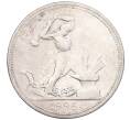 Монета Один полтинник (50 копеек) 1926 года (ПЛ) (Артикул: K12-29315) — Фото №1