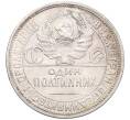 Монета Один полтинник (50 копеек) 1926 года (ПЛ) (Артикул: K12-29315) — Фото №2