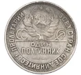 Монета Один полтинник (50 копеек) 1926 года (ПЛ) (Артикул K12-29316)