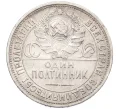 Монета Один полтинник (50 копеек) 1926 года (ПЛ) (Артикул K12-29318)