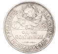 Монета Один полтинник (50 копеек) 1926 года (ПЛ) (Артикул K12-29319)