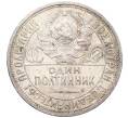 Монета Один полтинник (50 копеек) 1926 года (ПЛ) (Артикул: K12-29320) — Фото №2