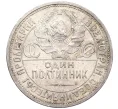 Монета Один полтинник (50 копеек) 1926 года (ПЛ) (Артикул K12-29320)