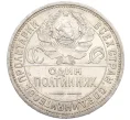 Монета Один полтинник (50 копеек) 1926 года (ПЛ) (Артикул K12-29321)