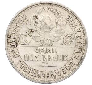 Один полтинник (50 копеек) 1927 года (ПЛ)