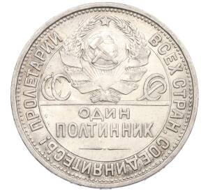 Один полтинник (50 копеек) 1927 года (ПЛ)