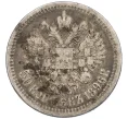 Монета 50 копеек 1896 года (*) (Артикул K12-29326)