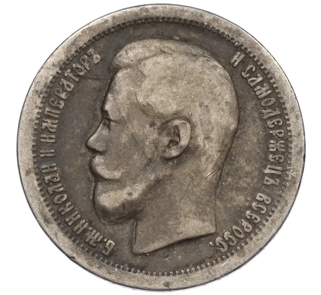 Монета 50 копеек 1896 года (*) (Артикул K12-29326)