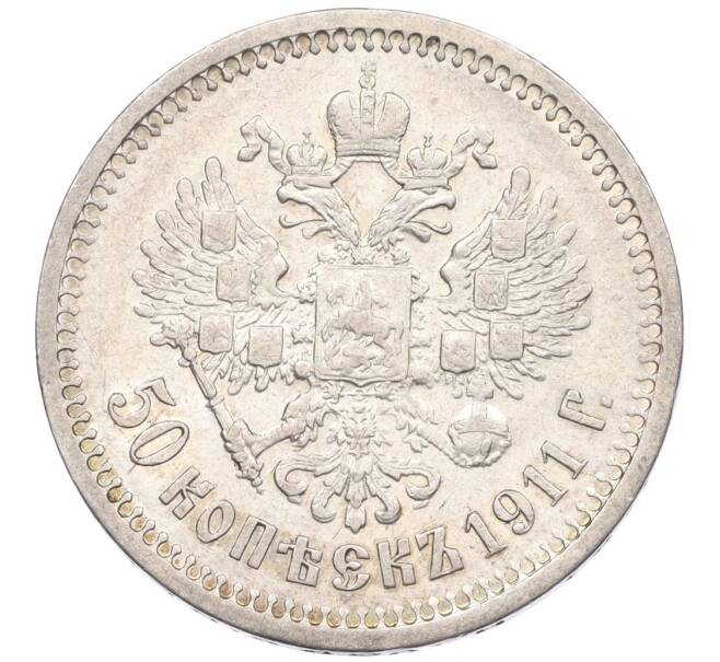 Монета 50 копеек 1911 года (ЭБ) (Артикул: K12-29328) — Фото №1