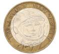 Монета 10 рублей 2001 года ММД «Гагарин» (Артикул: M1-59586) — Фото №1