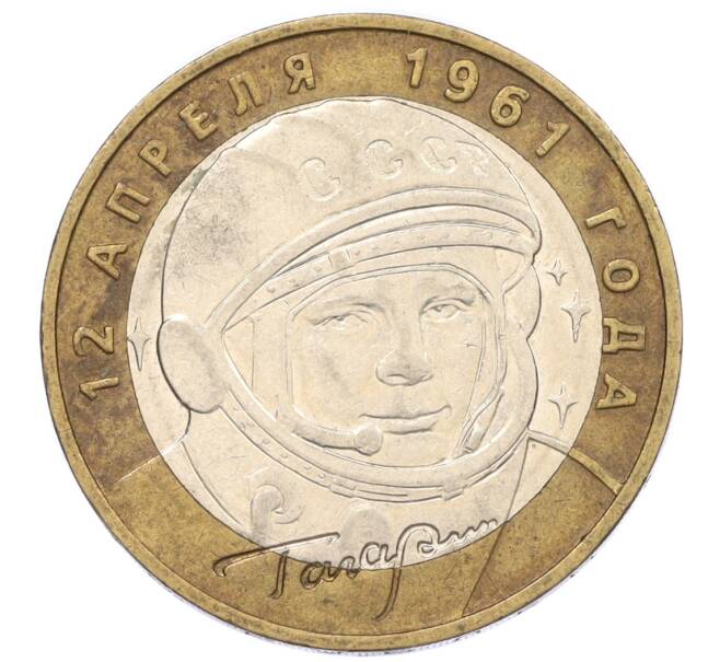 Монета 10 рублей 2001 года ММД «Гагарин» (Артикул: M1-59586) — Фото №1