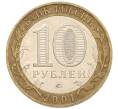Монета 10 рублей 2001 года ММД «Гагарин» (Артикул: M1-59586) — Фото №2