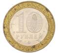 Монета 10 рублей 2004 года ММД «Древние города России — Ряжск» (Артикул: M1-59637) — Фото №2