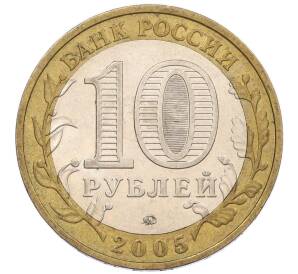 10 рублей 2005 года ММД «60 лет Победы» — Фото №2