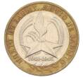 Монета 10 рублей 2005 года ММД «60 лет Победы» (Артикул: M1-59645) — Фото №1