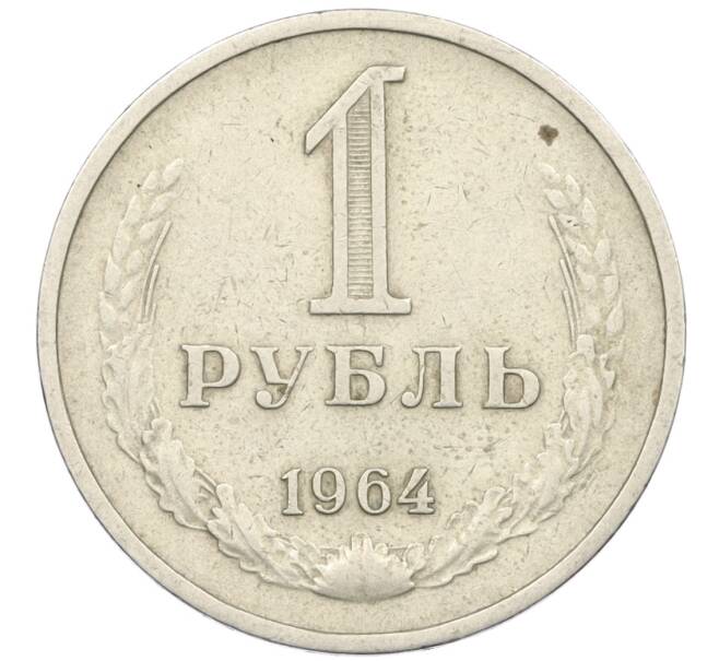 Монета 1 рубль 1964 года (Артикул T11-10855) — Фото №1