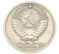 Монета 15 копеек 1968 года (Артикул: K12-29347) — Фото №2