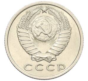 15 копеек 1971 года — Фото №2