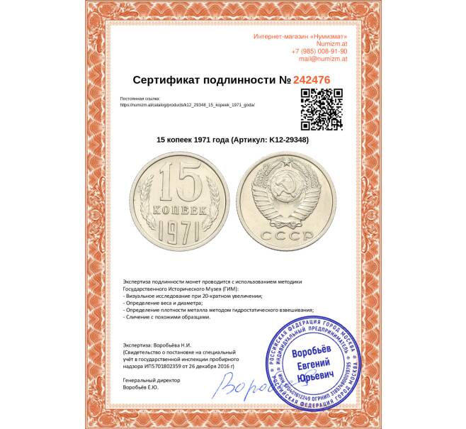 Монета 15 копеек 1971 года (Артикул: K12-29348)