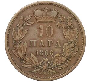 10 пара 1868 года Сербия — Фото №1