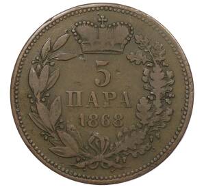 5 пара 1868 года Сербия — Фото №1