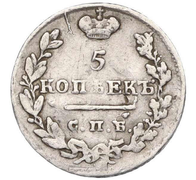Монета 5 копеек 1825 года СПБ ПД (Артикул: K12-29367) — Фото №2