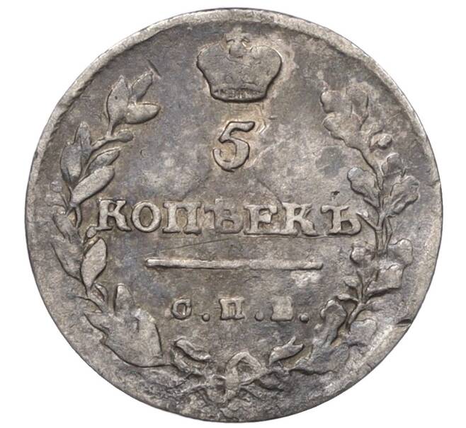 Монета 5 копеек 1814 года СПБ ПС (Артикул: K12-29368) — Фото №2