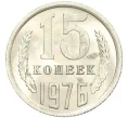 Монета 15 копеек 1976 года (Артикул K12-29369)